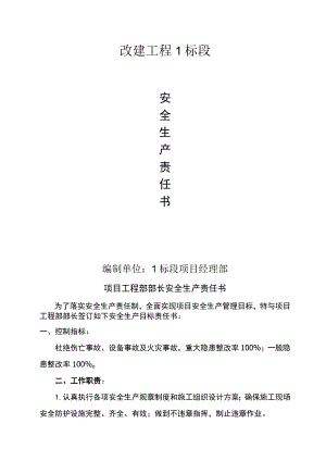项目工程部部长安全生产责任书.docx