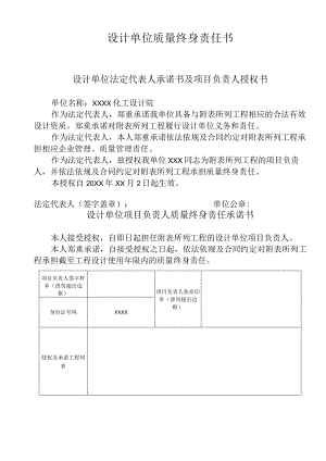 设计单位质量终身责任书.docx