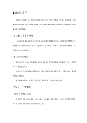 钢结构项目工程应急救援预案.docx