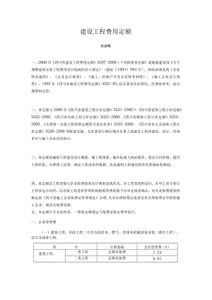 建设工程费用定额.docx
