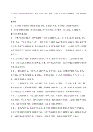 工会财务管理工作规程.docx