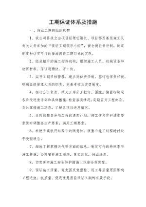 工期保证措施 .docx