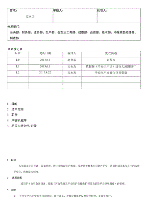 设备设施定期维护保养制度(64).docx
