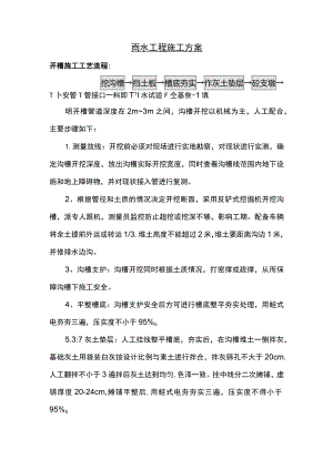 雨水工程施工方案.docx