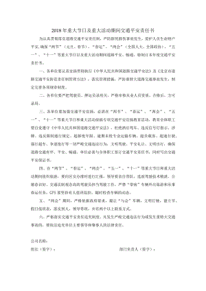 重大节日及重大活动期间交通安全责任书.docx
