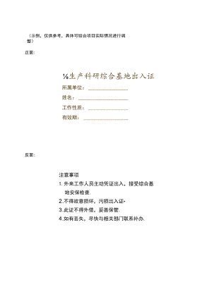 装修出入证.docx