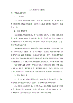 工程进度计划与措施.docx