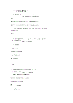 工业服务器简介.docx