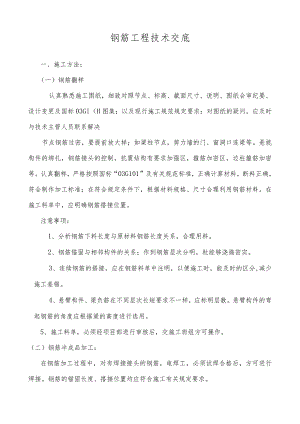 钢筋工程技术交底.docx