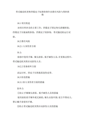 带式输送机更换挡煤皮子标准检修作业潜在风险与预控措施.docx
