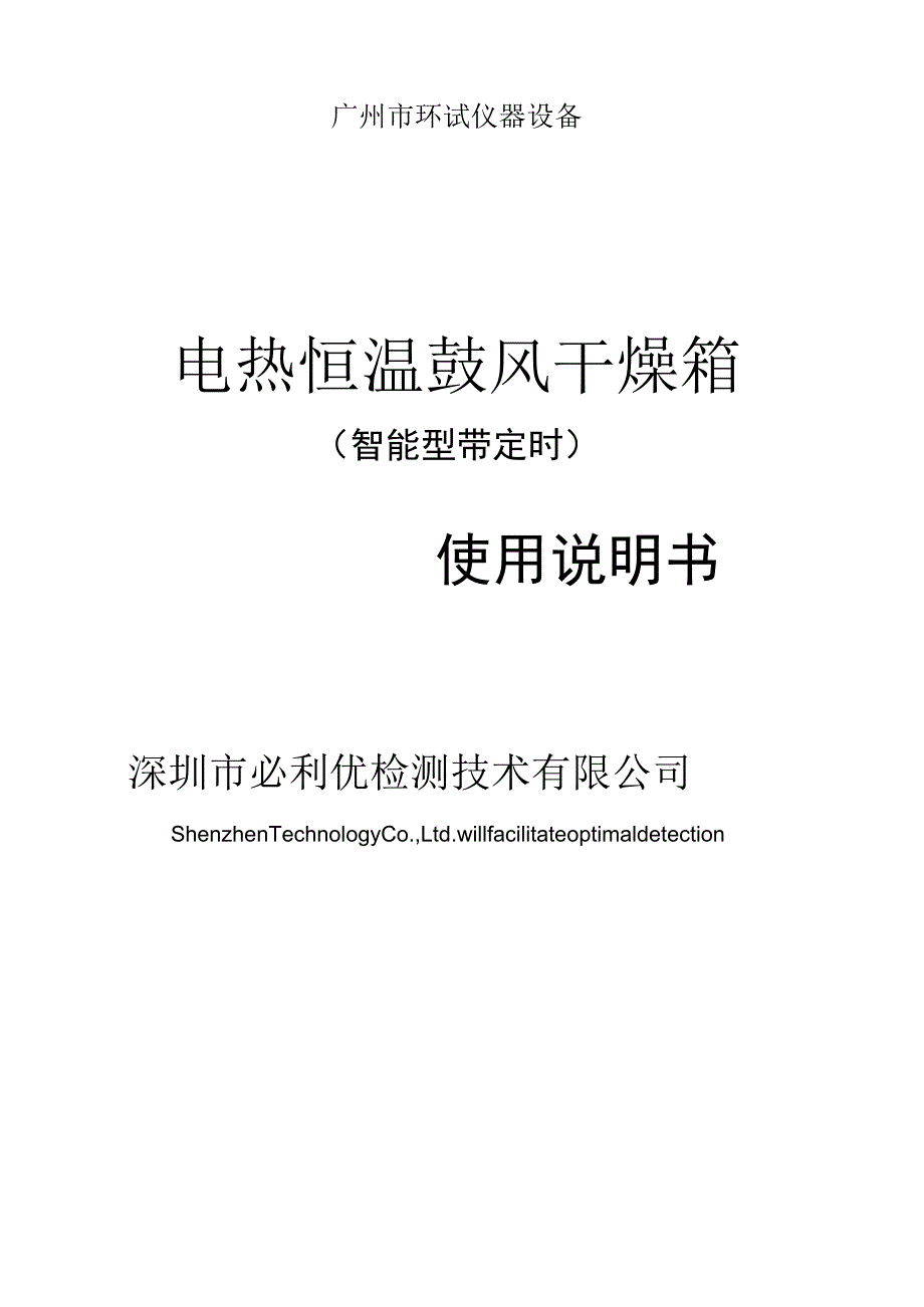 广州市环试仪器设备.docx_第1页