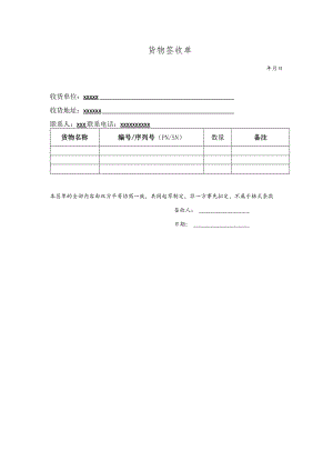 货物签收表.docx