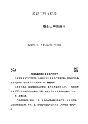 项目后勤部部长安全生产责任书.docx