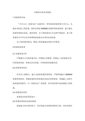 质量保证体系及措施.docx