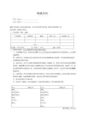 购销合同参考范本5份.docx