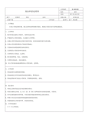 岗位说明书·出纳.docx
