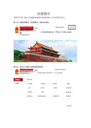 职业资格注册指引.docx