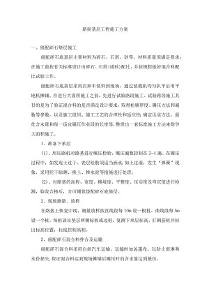 路面基层工程施工方案.docx
