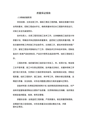 质量保证措施.docx
