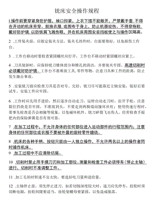 铣床安全操作规程.docx