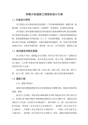 钟楼大街道路规划设计方案汇报稿.docx