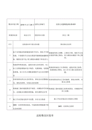 巡检整改回复单模板.docx