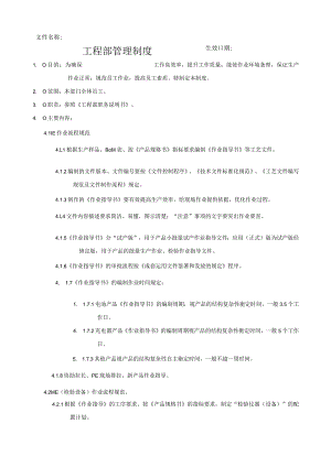 工程部管理制度.docx