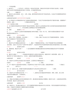 配送中心运营管理 练习题.docx