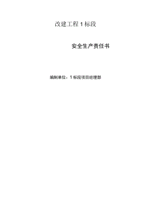 项目统计部安全生产责任书.docx