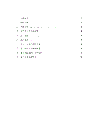 工作井人工逆作法施工方案.docx