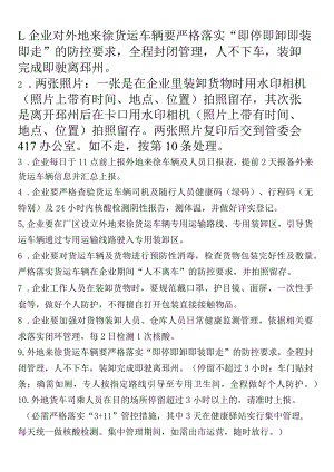 货车管理方法.docx