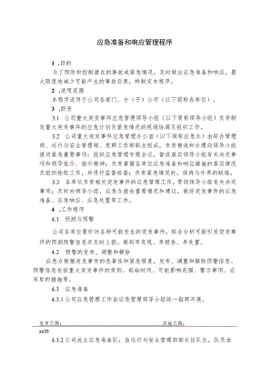 应急准备和响应管理程序.docx