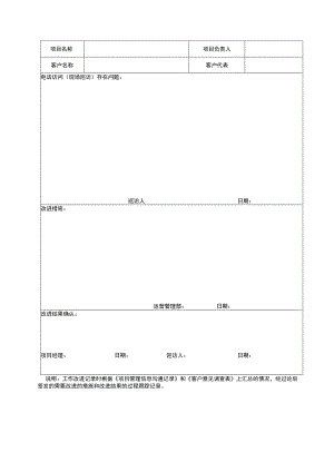 工作改进记录.docx