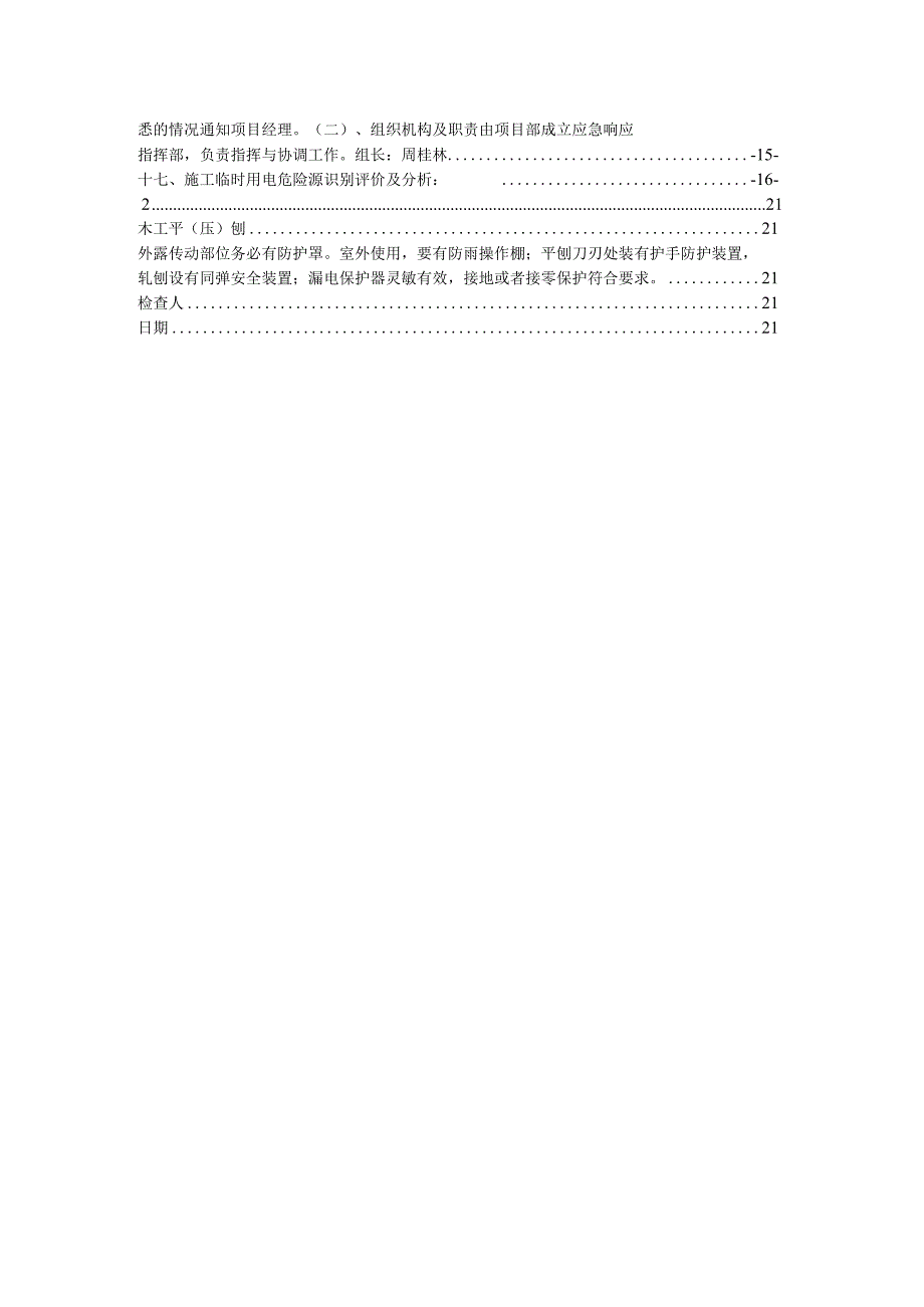 左岭工地高层临水临电方案.docx_第2页