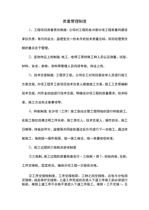 质量管理制度.docx