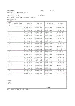 高压操作票.docx