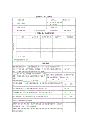 退（抵）税申请表.docx