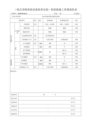 表4.11.2 低压旁路系统设备检查安装.docx