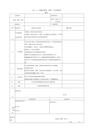表 C10-11悬挑卸料平台.docx