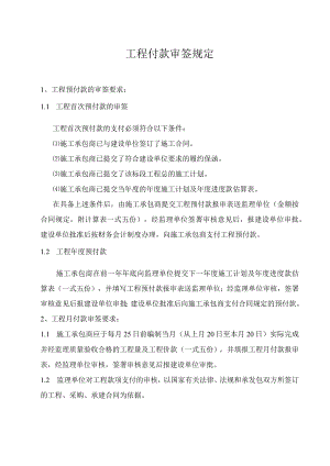 工程付款审签规定.docx