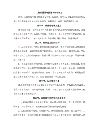 工程质量管理措施和保证体系.docx