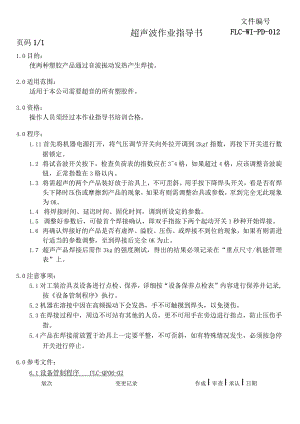 超声波作业指导书.docx