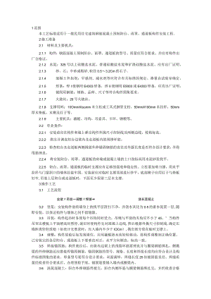 预制阳台、雨罩、通道板安装工艺.docx