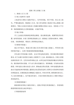 道路工程主要施工方案.docx
