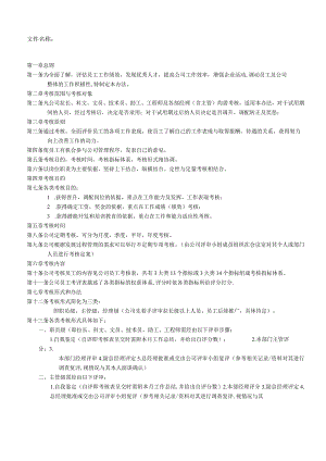 绩效管理评审办法.docx