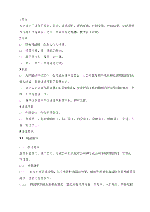 年度评优管理工作规程.docx