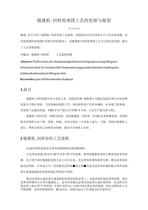 链篦机-回转窑球团工艺的发展与展望.docx