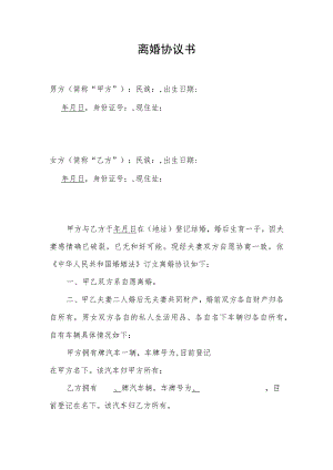 自愿离婚协议书.docx