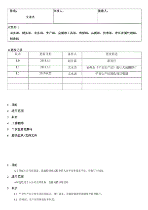 设备设施检维修管理制度(63).docx