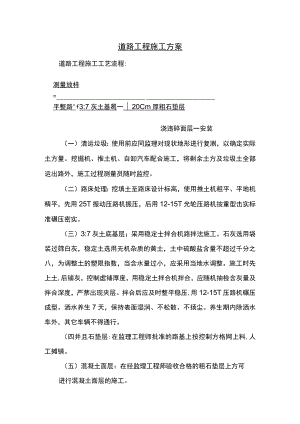 道路工程施工方案.docx